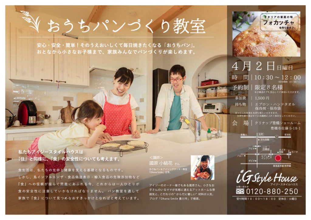 0402　パン教室＠豊橋